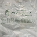 フリアンディーズ