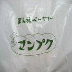 まん福ベーカリー