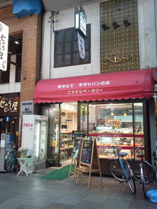 ニッシンベーカリー