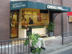 オレノパン オクムラ祇園店