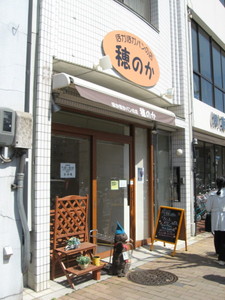 穂のか