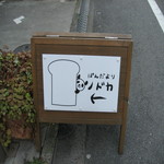 ぱんだよりノドカ