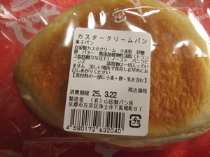 クリームパン：ヤマダベーカリー