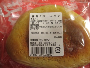 抹茶クリームパン：ヤマダベーカリー