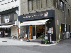 パン工房鳴門屋四天王寺店