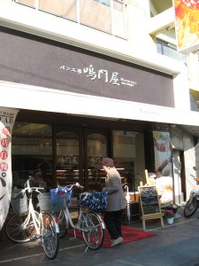 パン工房鳴門屋八戸ノ里店