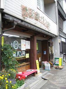 大正製パン所