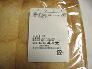 パンドミ：進々堂