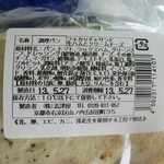フォカッチャサンド 生ハムとクリームチーズ：志津屋