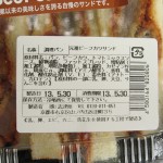 元祖ビーフカツサンド：志津屋