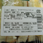 ふんわりオムレツサンド：志津屋