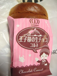 王子様の生チョココルネ：イオンベーカリー・パン工場
