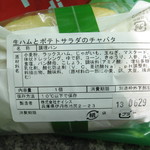 生ハムとポテトサラダのチャバタ：パーネ ディ イル ギオットーネ