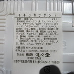 チキンカツサンド：進々堂