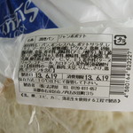 レトロバゲット ジャンボポテト：志津屋