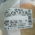 京都太鼓あんぱん：志津屋