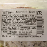 黒ごまバケット 鶏ごぼう：志津屋