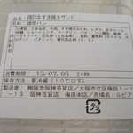 神戸牛すき焼きサンド：ルビアン