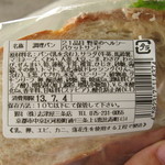 21品目野菜のヘルシーバケットサンド：志津屋