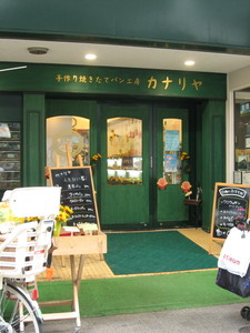 カナリヤ（高槻）