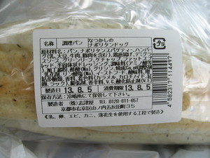 なつかしのナポリタンドッグ：志津屋