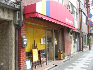 田井弥製パン所
