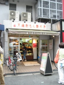 天満粉もん製作所
