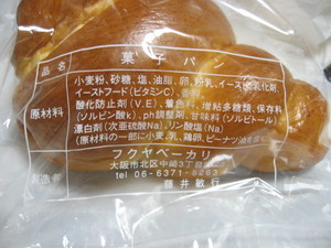 チョココルネ：フクヤベーカリー