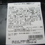 ジューシーチキン南蛮サンド：神戸屋