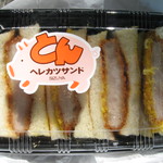 ヘレとんカツサンド：志津屋