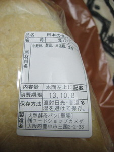 日本の食パン：聖庵