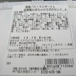 国産パストラミポークと自家製かぼちゃサラダのサンド：神戸屋