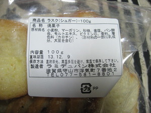 ラスク：ラミデュパン