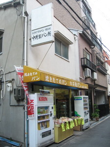 中井製パン所
