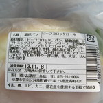 ビーフコロッケロール：志津屋