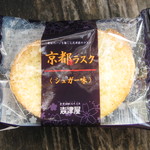 京都ラスク（シュガー）：志津屋