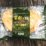 京都ラスク（和三盆）：志津屋