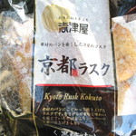 京都ラスク・黒糖：志津屋