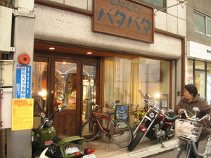 ベーカリーバタバタ