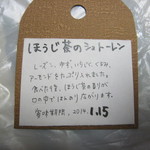ほうじ茶のシュトーレン：しろはとベーカリー