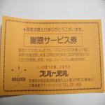 ブルーデル