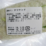 タラサンド：カナリヤ（京都）