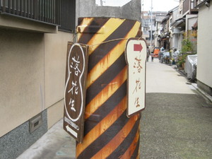 落花生