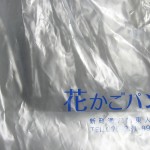 花かごパン