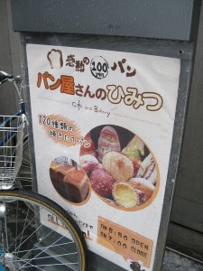 パン屋さんのひみつ