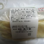 ツナサラダロール：進々堂