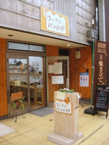 ちいさなパン屋