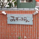 みずいろぱん みずいろぱん