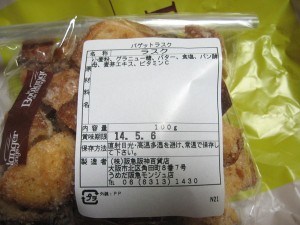 バゲットラスク：モンジュ