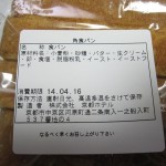 ホテル特製食パン：パネッテリアオークラ